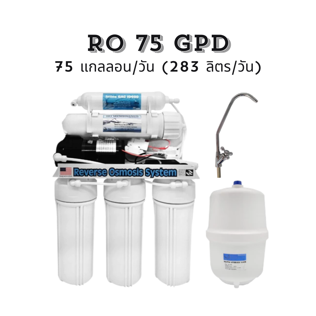 เครื่องกรองน้ำระบบ Reverse Osmosis
